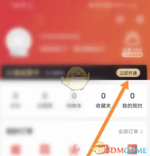 《途虎养车》会员开通方法