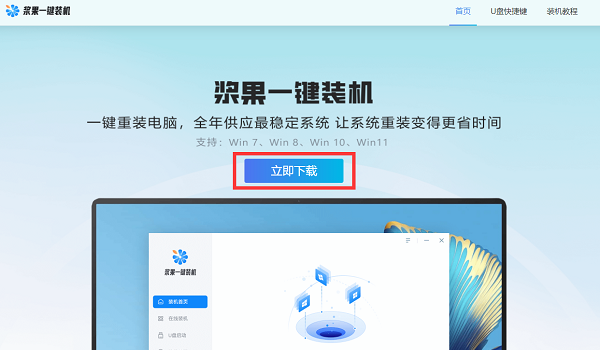 台式装机软件在哪下载