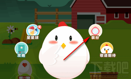 支付宝蚂蚁庄园怎么装扮自己的小鸡
