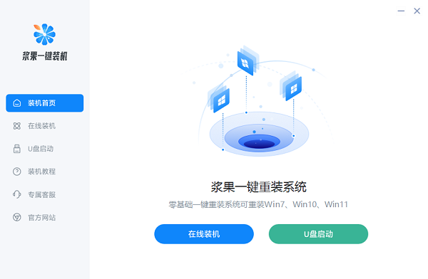 台式装机软件在哪下载