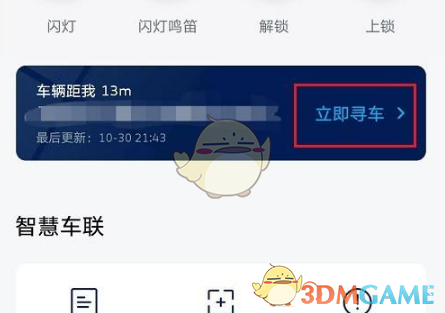 《上汽大众》查看车辆行驶轨迹方法