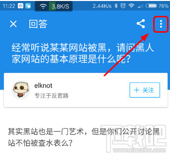 知乎APP文字太小怎么调节