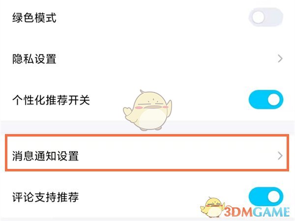 《QQ》看点好友点赞提醒关闭方法