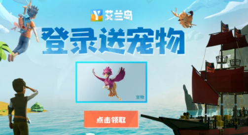 艾兰岛苍空狮鹫宠物获取攻略