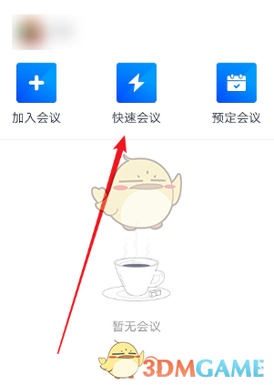 《腾讯会议》发私信方法