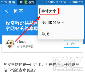 知乎APP文字太小怎么调节