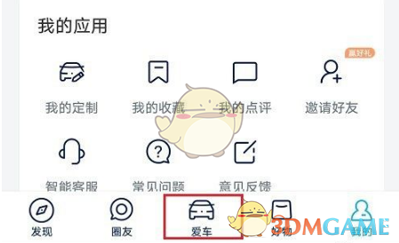 《上汽大众》查看车辆行驶轨迹方法