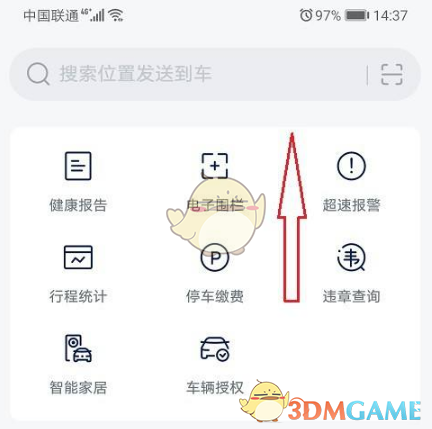 《上汽大众》查看车辆行驶轨迹方法