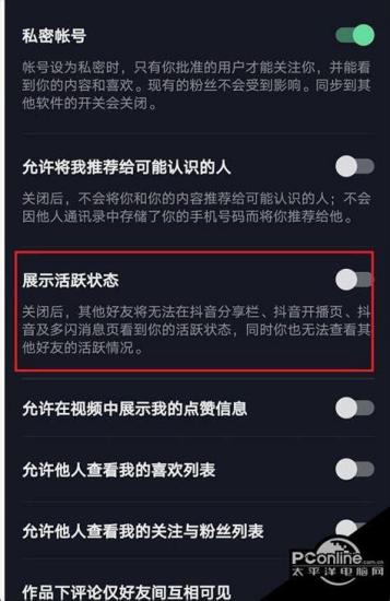 抖音怎么隐身不在线但可以看到别人在线