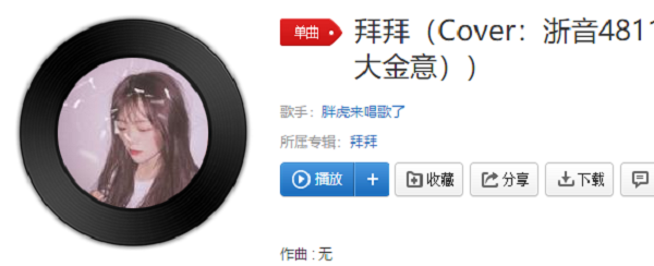 抖音给你说拜拜有我的男孩是什么歌曲