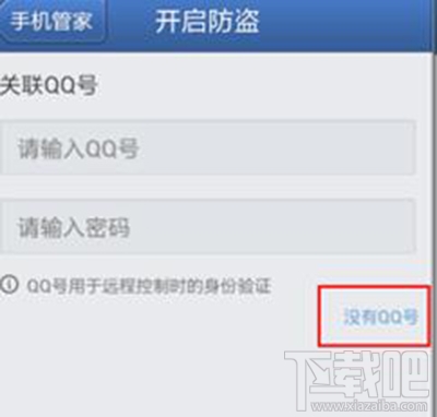 腾讯手机管家怎么设置密码教程