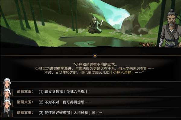 太吾绘卷义父对话选项攻略