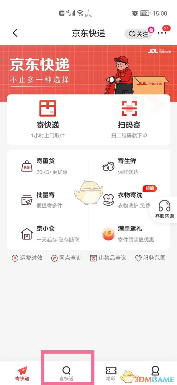 《京东》取件码查看方法
