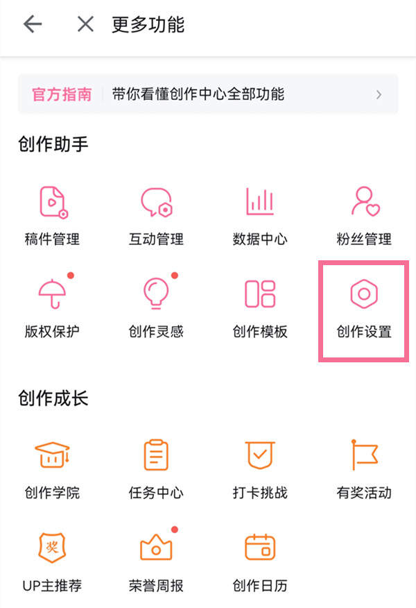 《哔哩哔哩》自动回复设置方法
