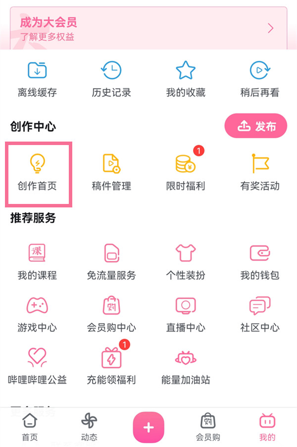 《哔哩哔哩》自动回复设置方法