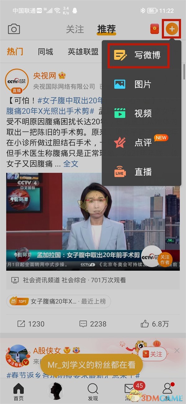 《微博》分享音乐小三角方法
