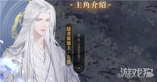 代号鸢左慈人设介绍