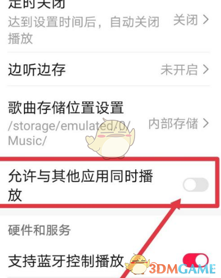 《华为音乐》与其他应用同时播放设置方法