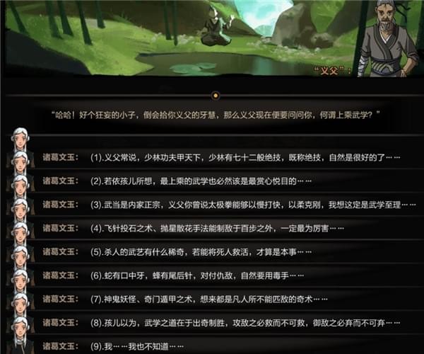 太吾绘卷义父对话选项攻略