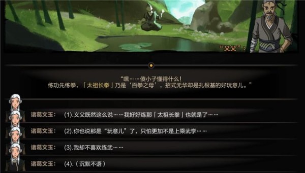 太吾绘卷义父对话选项攻略