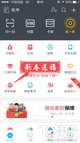 支付宝快速集五福方法