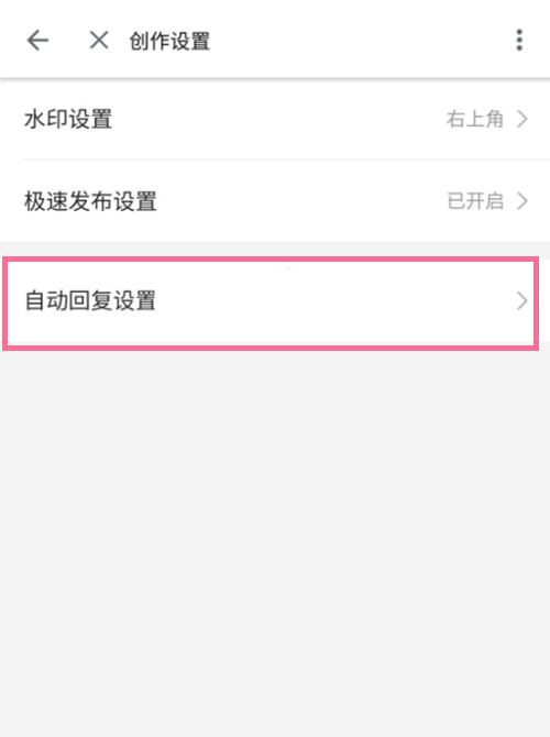 《哔哩哔哩》自动回复设置方法