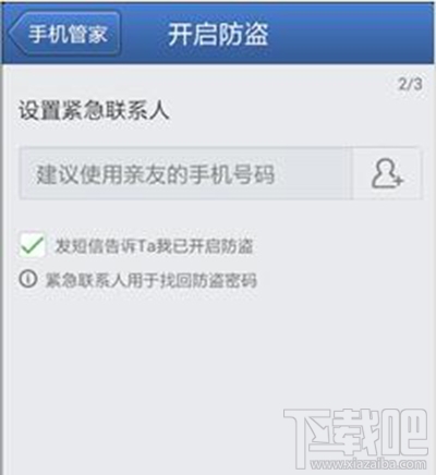 腾讯手机管家怎么设置密码教程
