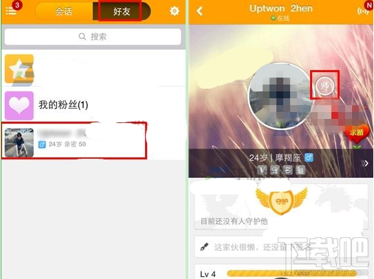对面APP怎么拜师