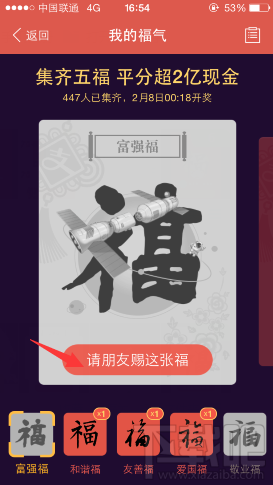 支付宝快速集五福方法