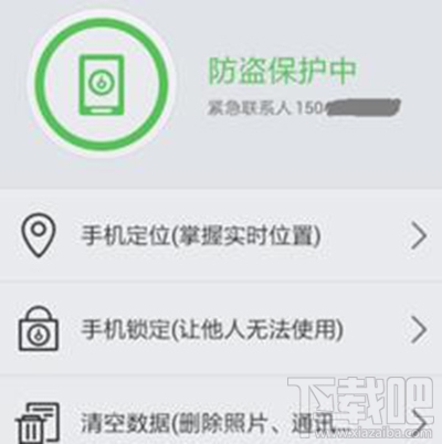 腾讯手机管家怎么设置密码教程