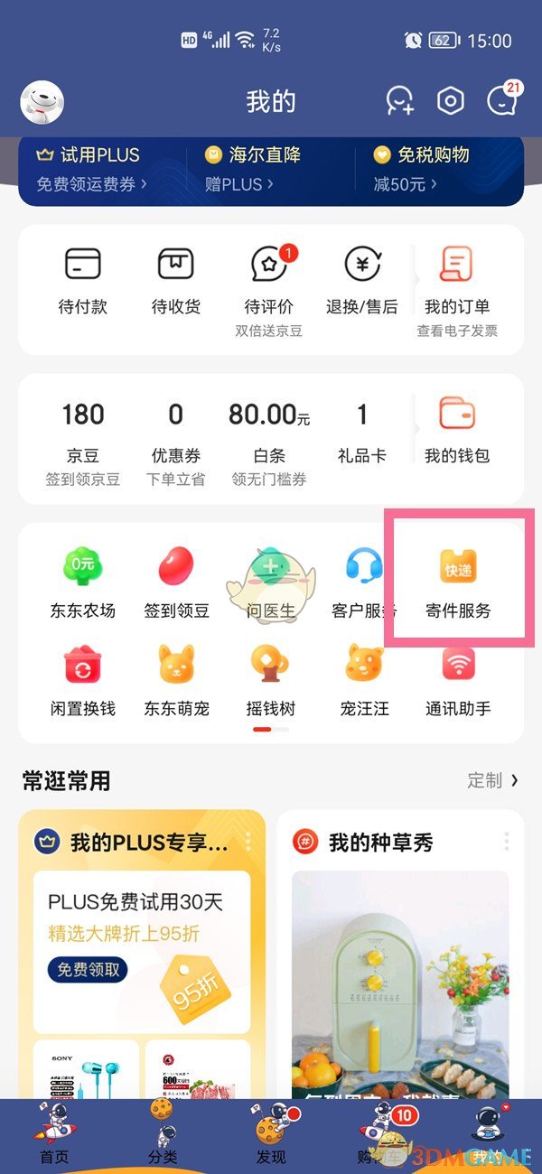 《京东》取件码查看方法