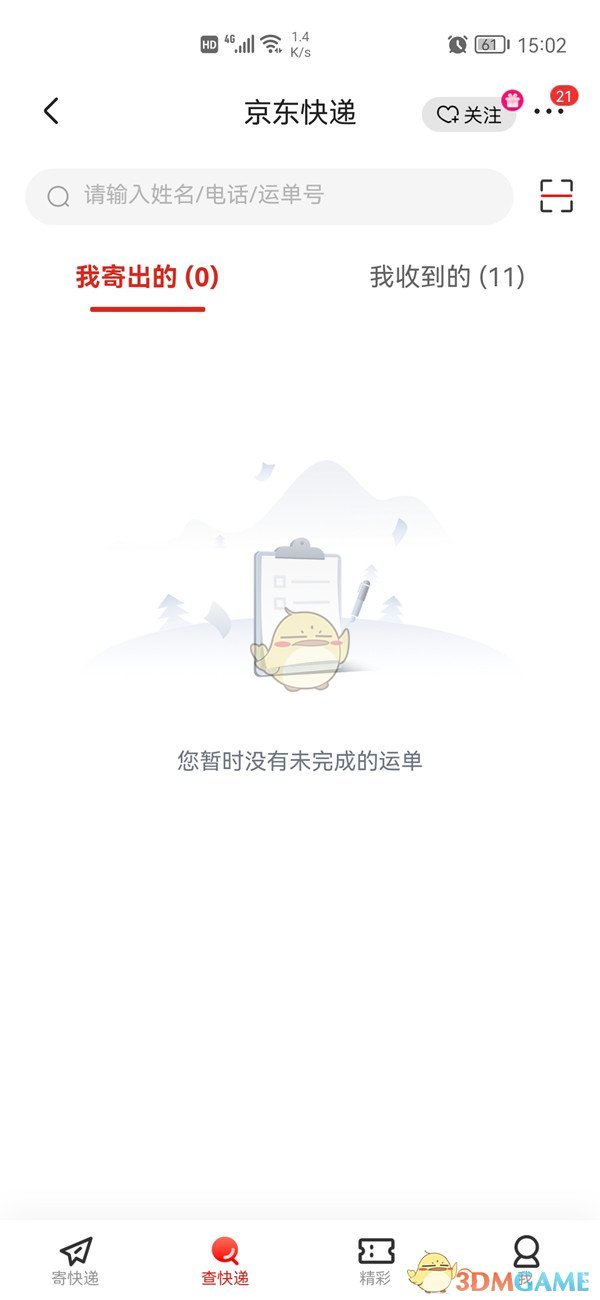 《京东》取件码查看方法