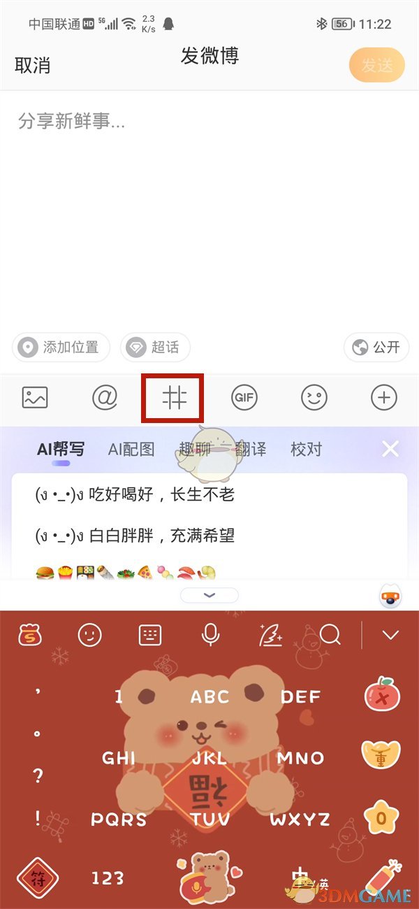 《微博》分享音乐小三角方法