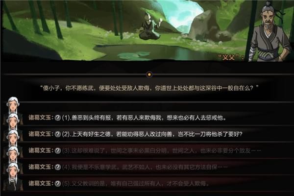 太吾绘卷义父对话选项攻略