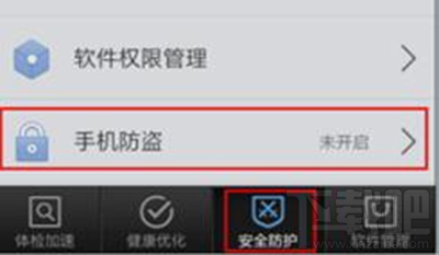腾讯手机管家怎么设置密码教程