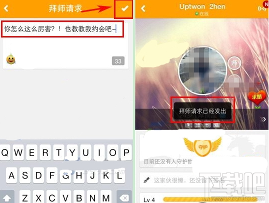 对面APP怎么拜师