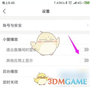 《虎牙直播》小窗口播放关闭方法