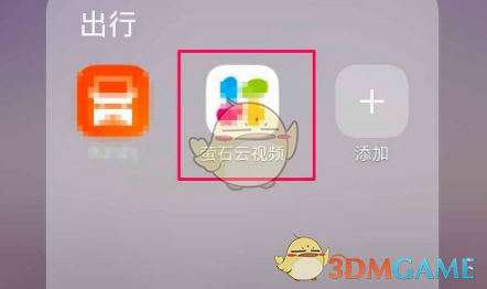 《萤石云视频》调整摄像头方向教程