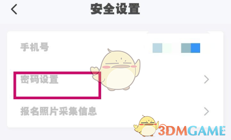 《潇湘高考》信息保存密码找回方法
