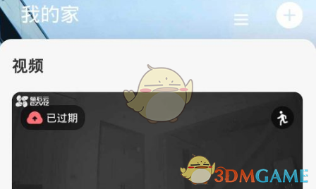 《萤石云视频》调整摄像头方向教程