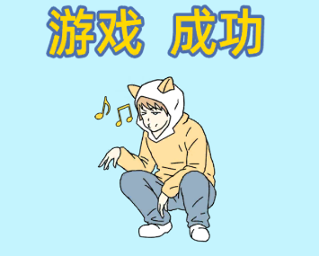 情侣是不可能在一起的第二十九关怎么过