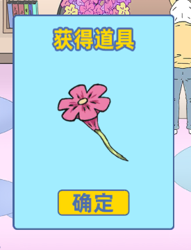 情侣是不可能在一起的第二十九关怎么过