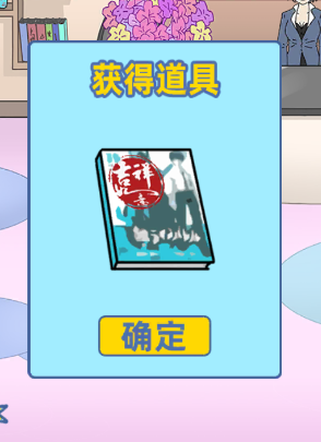 情侣是不可能在一起的第二十九关怎么过