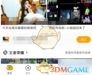 《虎牙直播》小窗口播放关闭方法