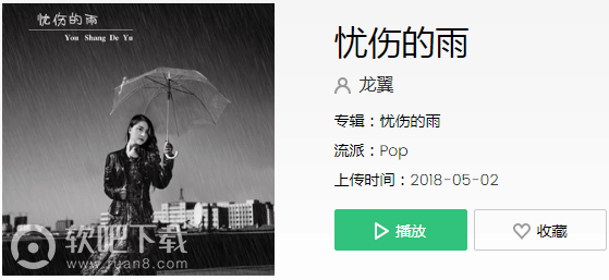 就在这个忧伤的雨季是什么歌