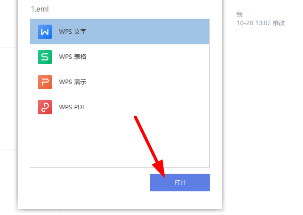 eml文件转换成word教程