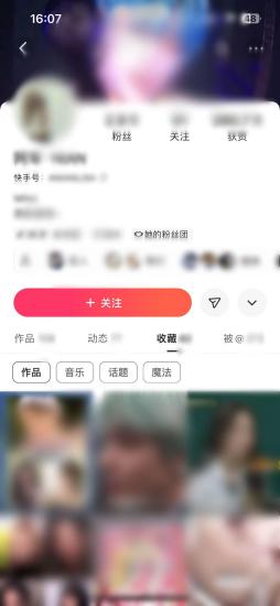 快手极速版怎么看他人收藏