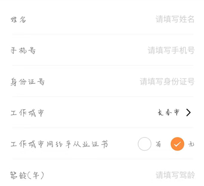 T3出行怎么加入
