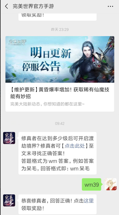 完美世界手游3月28日每日一题答案分享