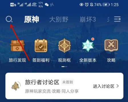 《米游社》用uid搜索用户方法